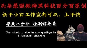 （16040期）最新AI头条、百家、公众号全自动生产神器三合一：批量改写爆款文章，百分百过原创，矩阵操作日入3000+-泰戈创艺资源库