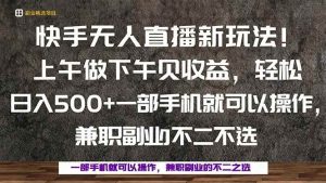 (16119期)一部手机,上午做 下午见收益,学会秒上手,轻松日入500+-泰戈创艺资源库