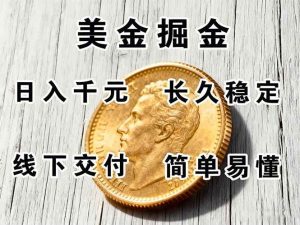 (16196期)正规副职兼职,长久稳定项目,日赚千元,简单操作好上手-泰戈创艺资源库
