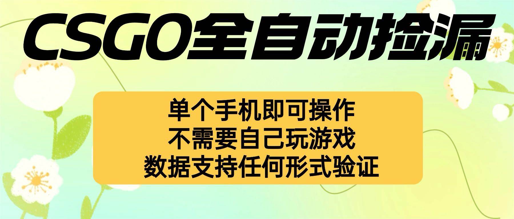 （16207期）自动挂机捡漏，不用自己挂机不用玩游戏，一个手机即可操作。新手小白轻…-泰戈创艺资源库