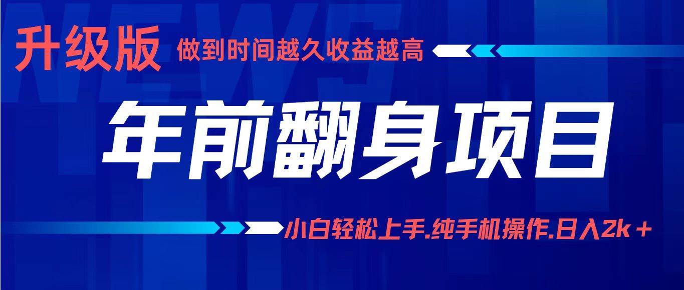 （16227期）项目讲解年入百万：小白轻松上手，纯手机操作.日入2k+-泰戈创艺资源库