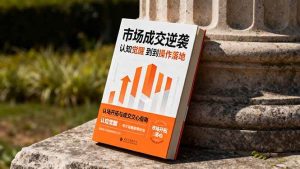 （16354期）市场成交逆袭指南：从认知觉醒到实操落地 快速掌握市场开拓与成交核心能力-泰戈创艺资源库