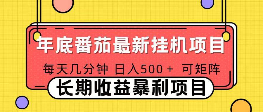 （16742期）2025年最新番茄音乐人挂机项目，每天几分钟，月入1000＋，可矩阵，一台电脑支持多个账号-泰戈创艺资源库