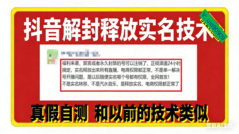 （16856期）12月抖音解封释放实名技术，真假自测 和以前的技术类似-泰戈创艺资源库