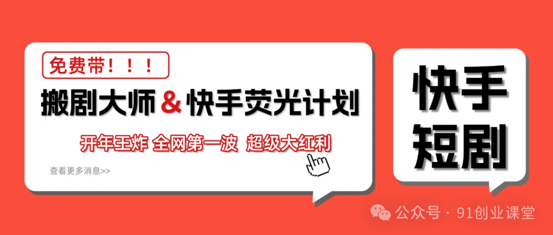 快手荧光计划，2026年最火【社群免费项目】-泰戈创艺资源库