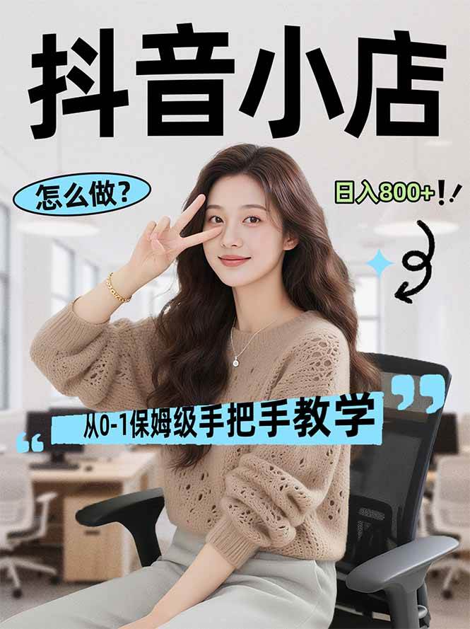 （17768期）线上电商运营项目，三天起店，零囤货、轻资产、易复制、时间灵活、品类灵活，建立长期作战规划-泰戈创艺资源库