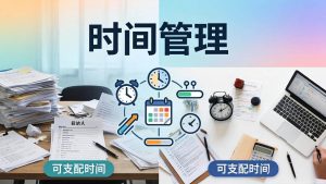 (18237期)公众号付费文章:如何拥有大量可支配时间?衣食住行社交内耗全拆解-泰戈创艺资源库