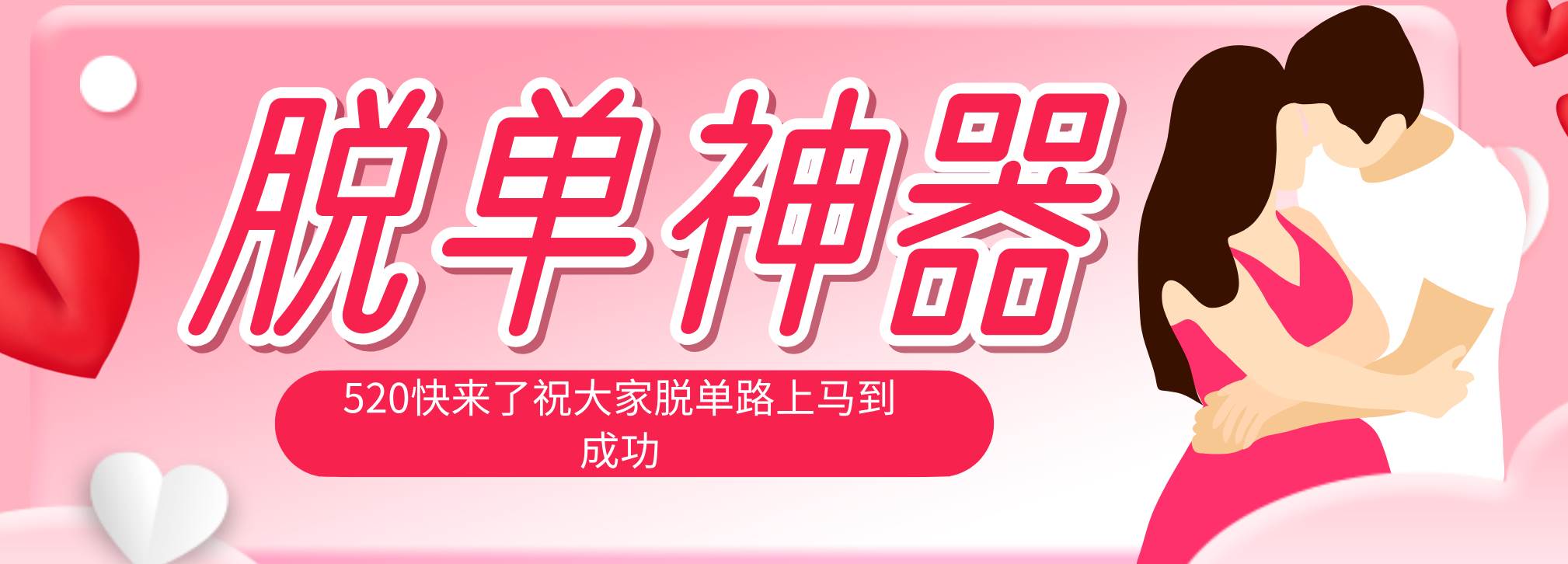 （18262期）脱单神器：系统理论 + 实景模拟实战相结合，助你脱单路上马到成功。-泰戈创艺资源库