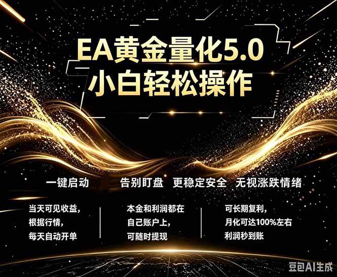 （18513期）最新AI量化交易5.0，小白轻松操作，绿色稳定！日入1000+-泰戈创艺资源库