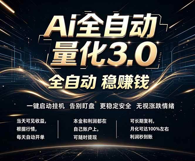 （18663期）EA黄金量化，全天无人值守，24小时不停干，小白轻松操作，日入1000+-泰戈创艺资源库