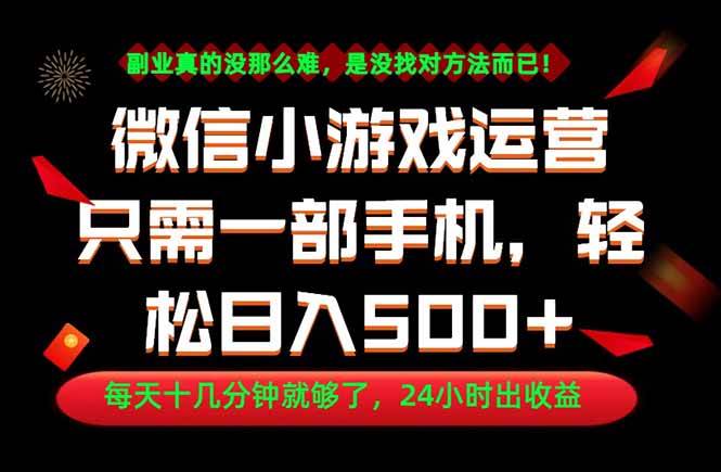 (18851期)副业首选!一部手机轻松日入500+,每天十几分钟就够了,长期稳定!-泰戈创艺资源库