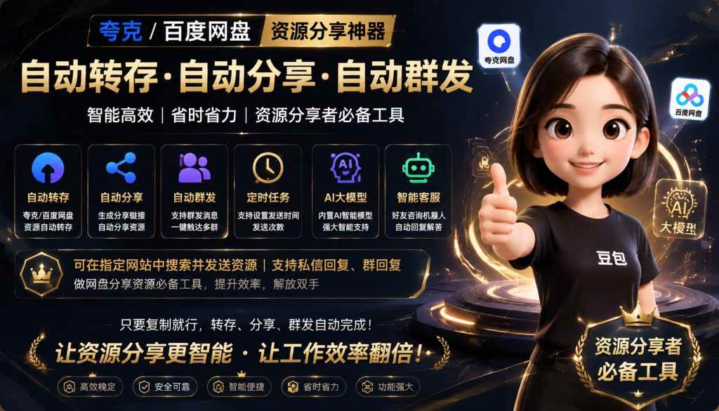 (18965期)微信全自动聊天机器人,智能回复,支持自定义从某网站搜索资源自动发送,功能超给力-泰戈创艺资源库