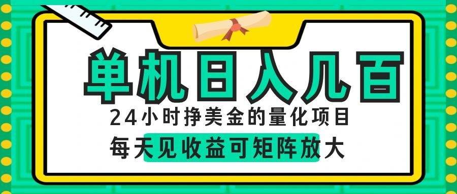 （19017期）AI软件自动量化项目，1天收入几十美刀，懒人的美金项目！-泰戈创艺资源库