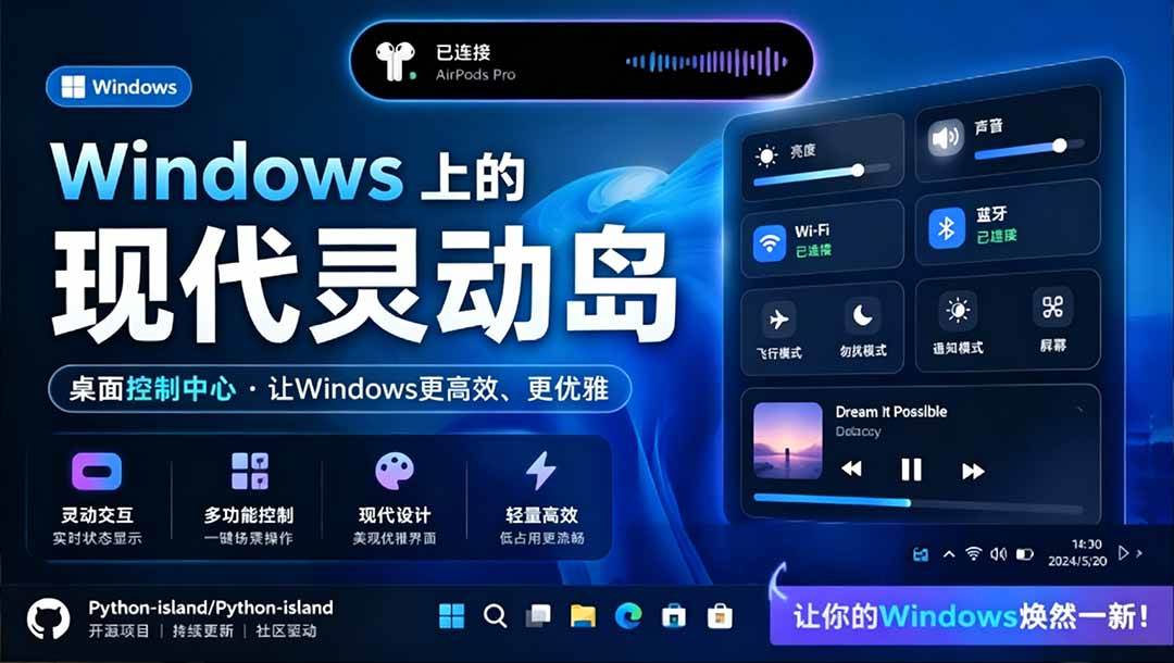 (19104期)Windows也能拥有桌面灵动岛!现代化的系统控制中心,让你的电脑多个黑刘海,PyIsland-泰戈创艺资源库