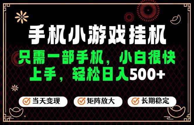 (19296期)26年最新风口,一部手机也可实现财富自由!每天十几分钟轻松日入500+,长期稳定,可矩阵放大!-泰戈创艺资源库