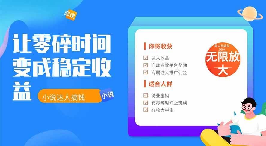 (19382期)2026年最新最稳定项目番茄小说达人副业,浏览就能拿收益下半年最稳定的项目-泰戈创艺资源库