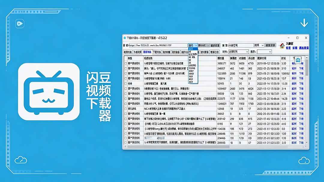 (19642期)闪豆下载器-v2026.07.29 多平台视频批量下载软件-泰戈创艺资源库