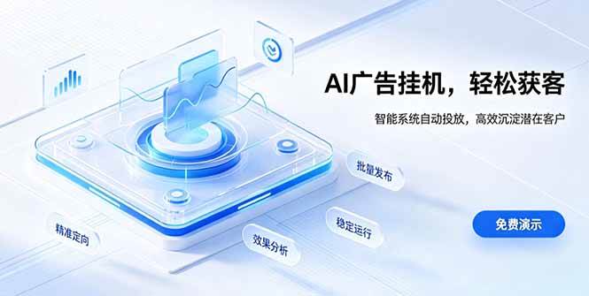 (19692期)AI 智能广告挂机|自动化流量变现新项目-泰戈创艺资源库