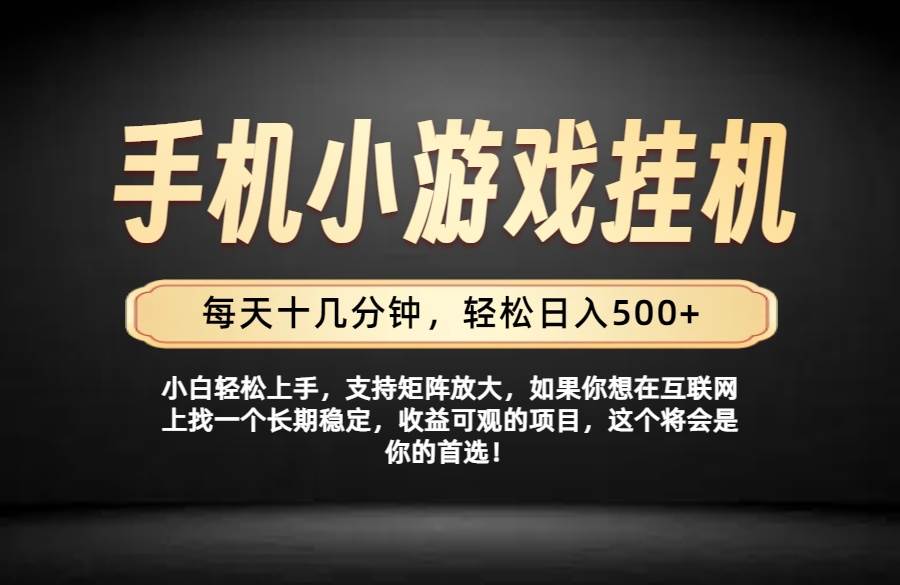 (19733期)26年落地项目实践首推,一部手机,轻松日入500+,长期稳定-泰戈创艺资源库