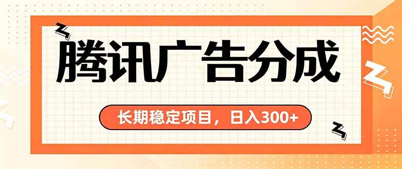 (19786期)微信小程序掘金,单日收益稳定300+,四种收入来源,真正的靠谱可落地项目-泰戈创艺资源库