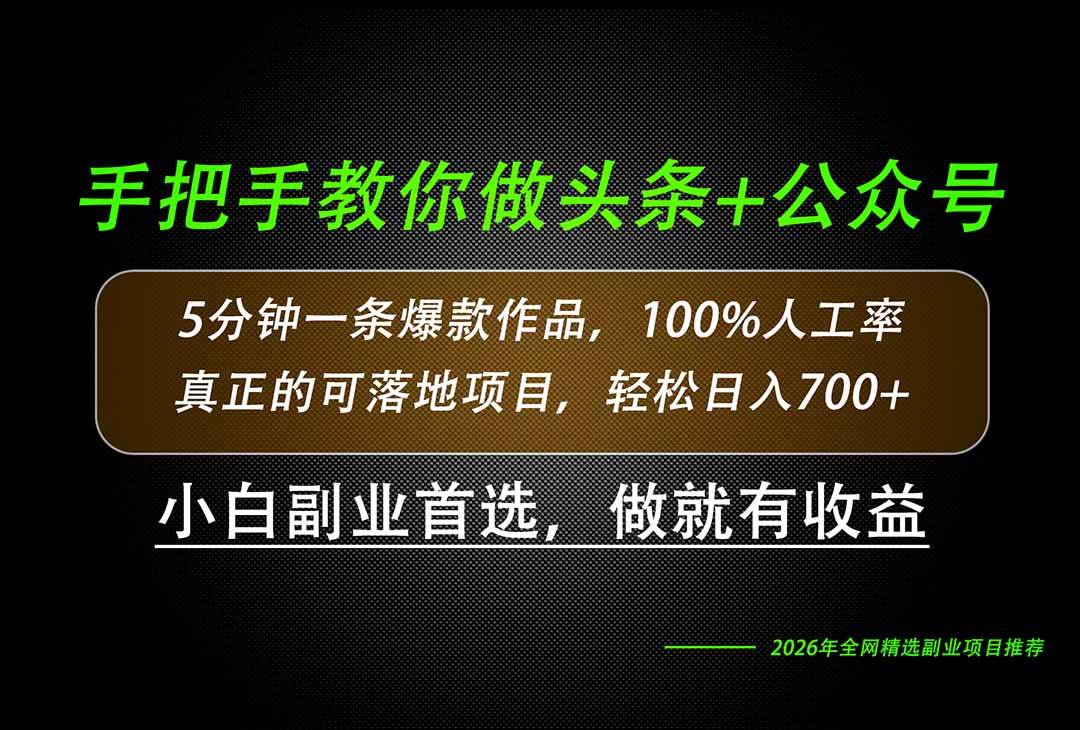 (20016期)26年AI写作,自媒体创作实操教学,轻松日入700+-泰戈创艺资源库