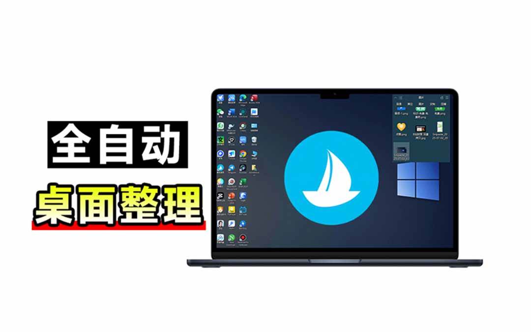 (20304期)5M不到的免费软件,让 Windows 桌面一键清爽!Github免费版,再次更新,电脑桌面神器 酷呆桌面-泰戈创艺资源库