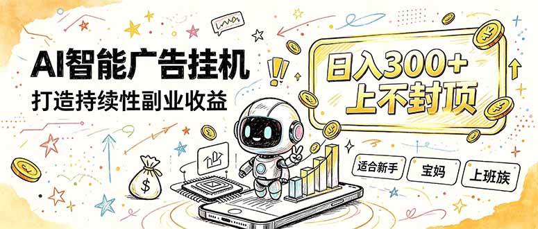 (20308期)番茄小说智能挂机,最近我自己在跑的副业小项目。-泰戈创艺资源库