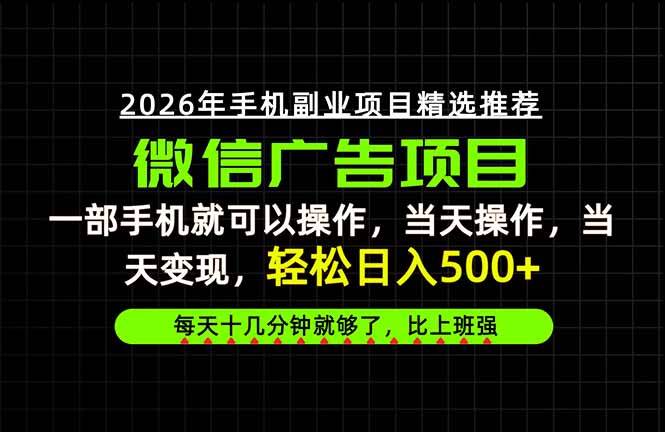 (20499期)当天做当天见收益,一部手机就能操作,普通人绝对不能错过的副业项目!-泰戈创艺资源库