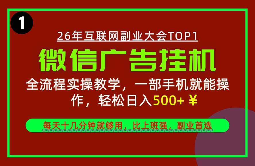 （20808期）手机副业精选项目，一部手机就能搞定，轻松日入500+-泰戈创艺资源库